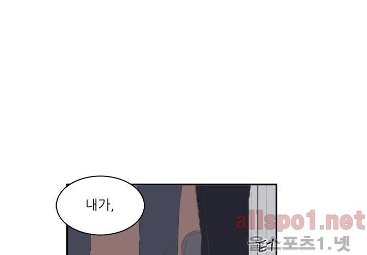 고백을 못하고 (두번째이야기) 30화 86