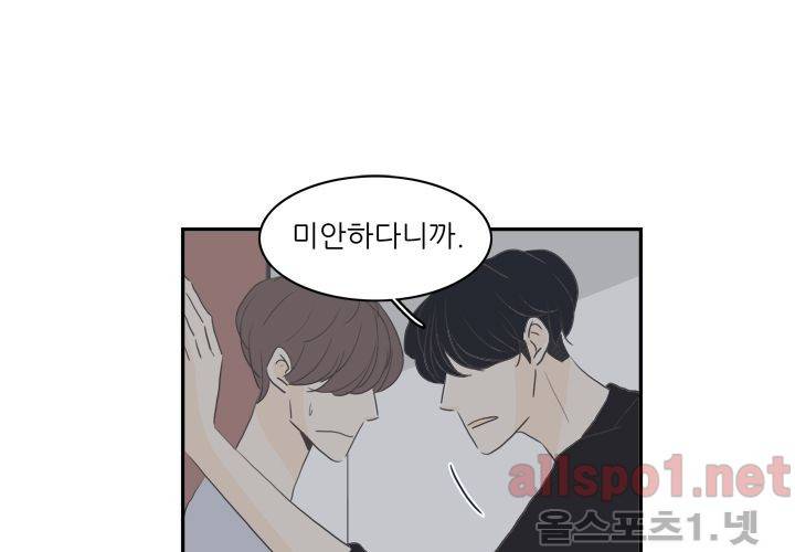 고백을 못하고 (두번째이야기) 30화 89