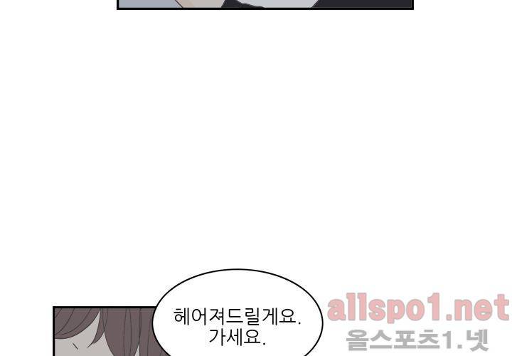 고백을 못하고 (두번째이야기) 30화 90