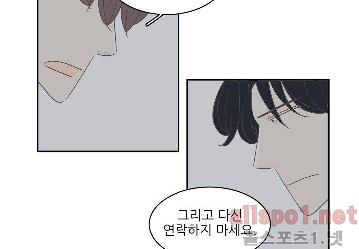 고백을 못하고 (두번째이야기) 30화 91