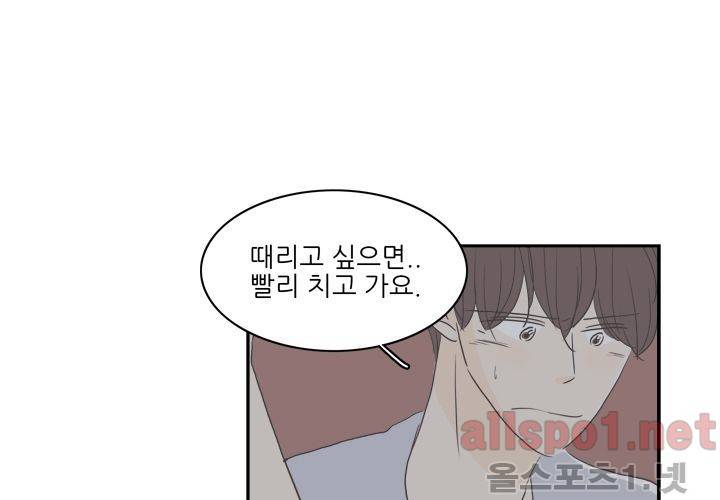 고백을 못하고 (두번째이야기) 30화 95