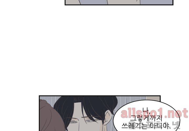 고백을 못하고 (두번째이야기) 30화 96