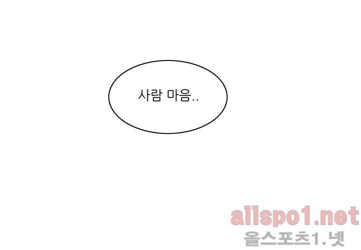 고백을 못하고 (두번째이야기) 30화 98