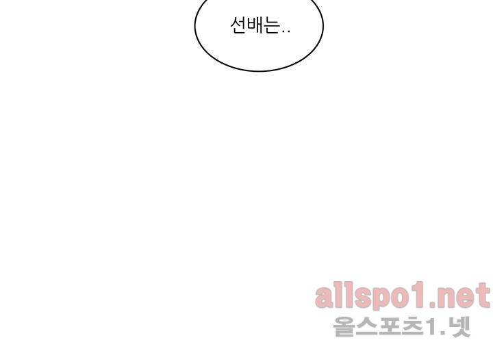 고백을 못하고 (두번째이야기) 30화 101