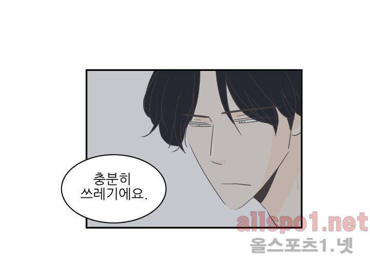 고백을 못하고 (두번째이야기) 30화 102