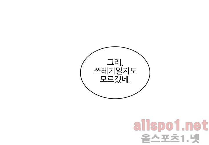 고백을 못하고 (두번째이야기) 30화 108