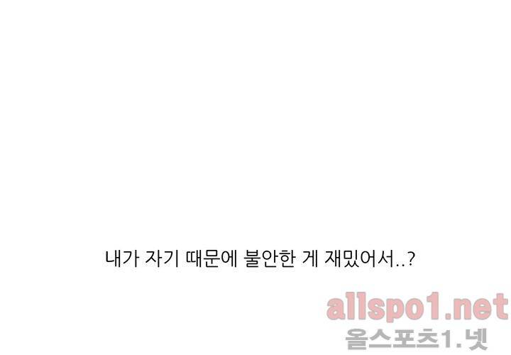 고백을 못하고 (두번째이야기) 30화 114