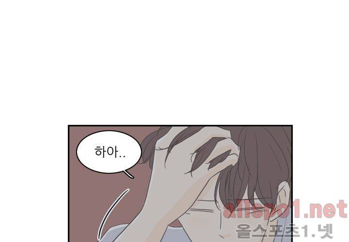 고백을 못하고 (두번째이야기) 30화 115