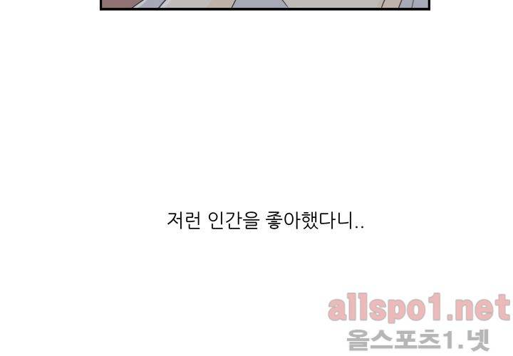 고백을 못하고 (두번째이야기) 30화 116
