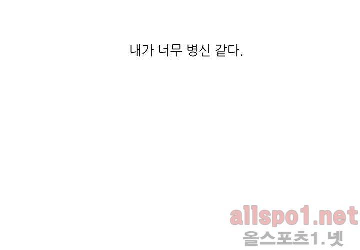 고백을 못하고 (두번째이야기) 30화 117