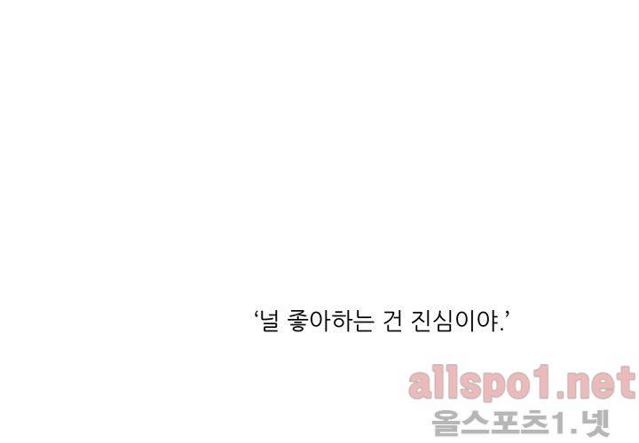 고백을 못하고 (두번째이야기) 30화 119