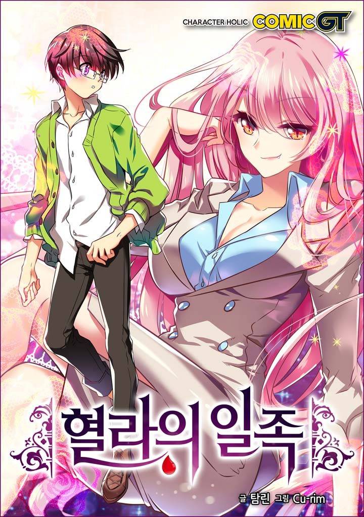혈라의 일족 11-2화 - 심판 (2) 2