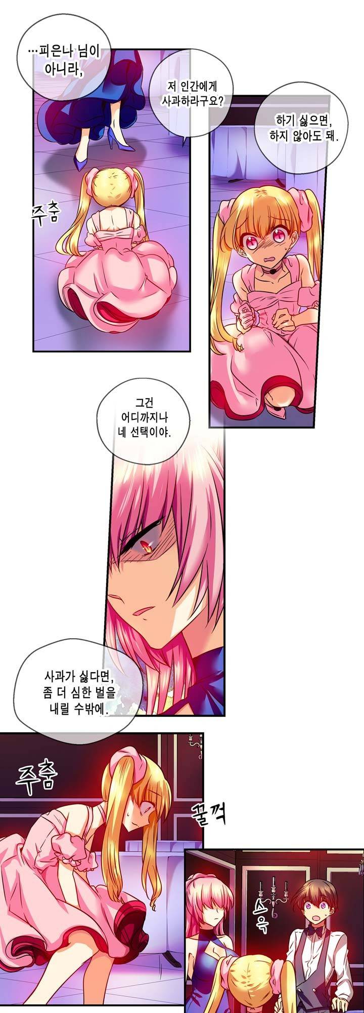 혈라의 일족 11-2화 - 심판 (2) 3