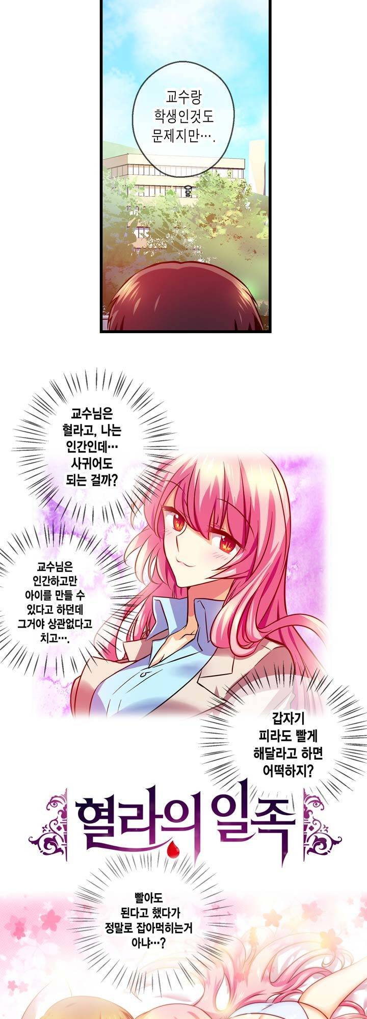 혈라의 일족 15-2화 - 스캔들 (2) 4