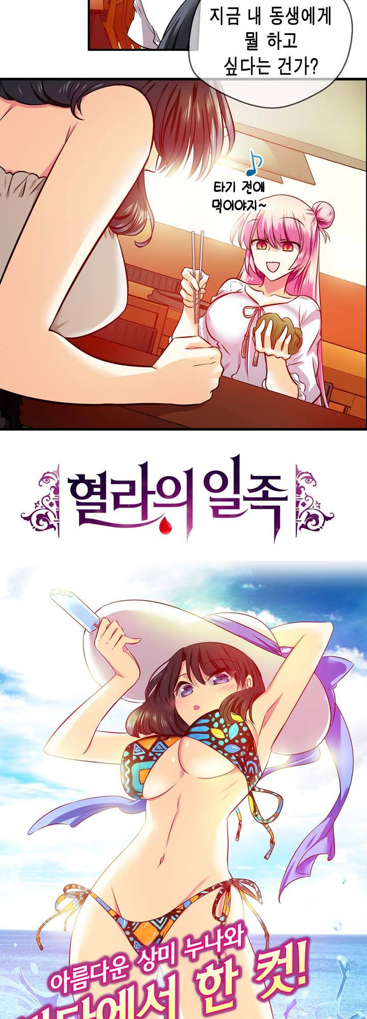 혈라의 일족 20-1화 - 확신 (1) 4