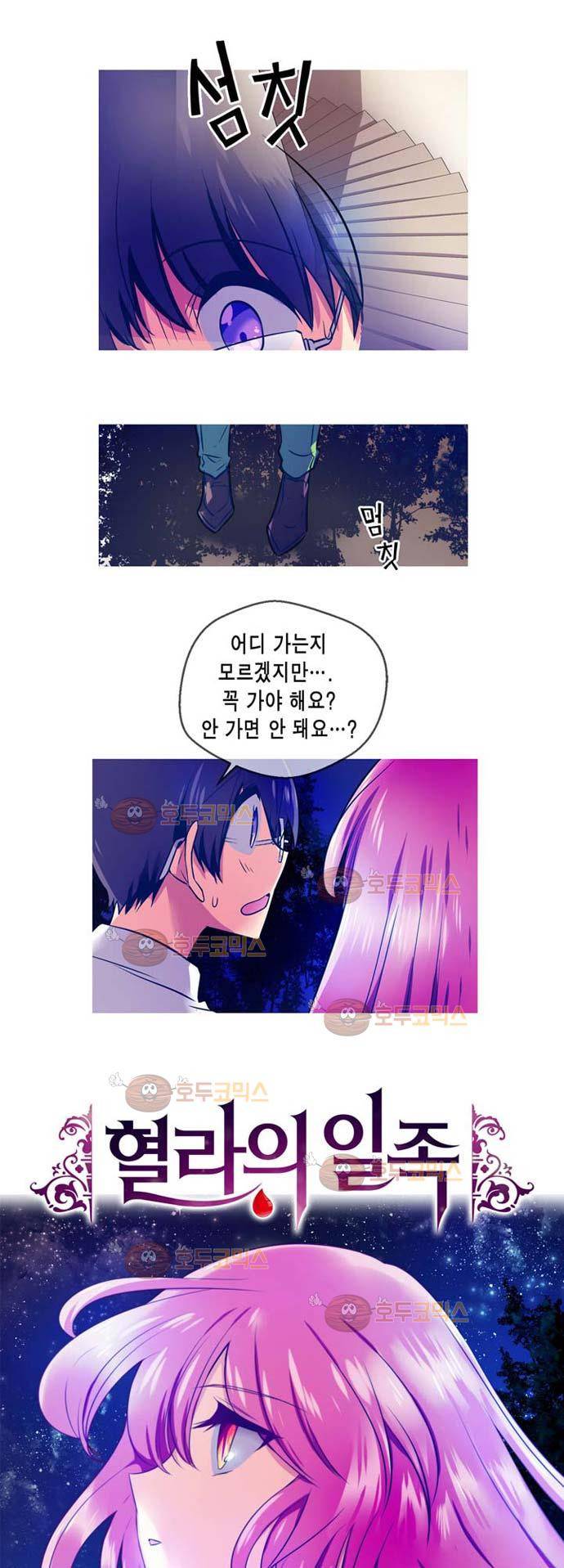 혈라의 일족 25-1화 - 말하지 않으면 (1) 4