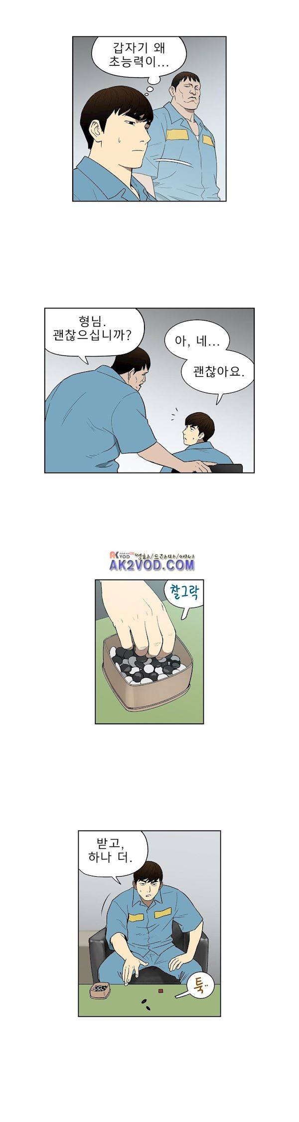 베팅맨 89화 - 무중지마 3