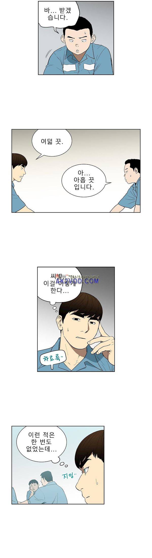 베팅맨 89화 - 무중지마 4