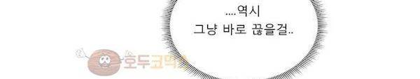 불편한 진실 66화 - 대화 33