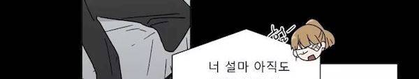 불편한 진실 66화 - 대화 39