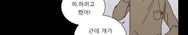 불편한 진실 66화 - 대화 42