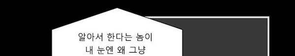 불편한 진실 66화 - 대화 52
