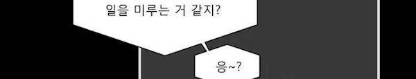 불편한 진실 66화 - 대화 53