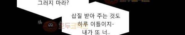 불편한 진실 66화 - 대화 58