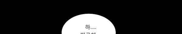 불편한 진실 66화 - 대화 65