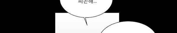 불편한 진실 66화 - 대화 66