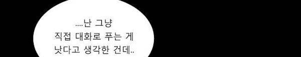 불편한 진실 66화 - 대화 73