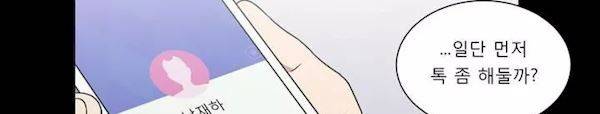 불편한 진실 66화 - 대화 81