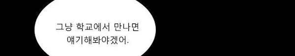 불편한 진실 66화 - 대화 95