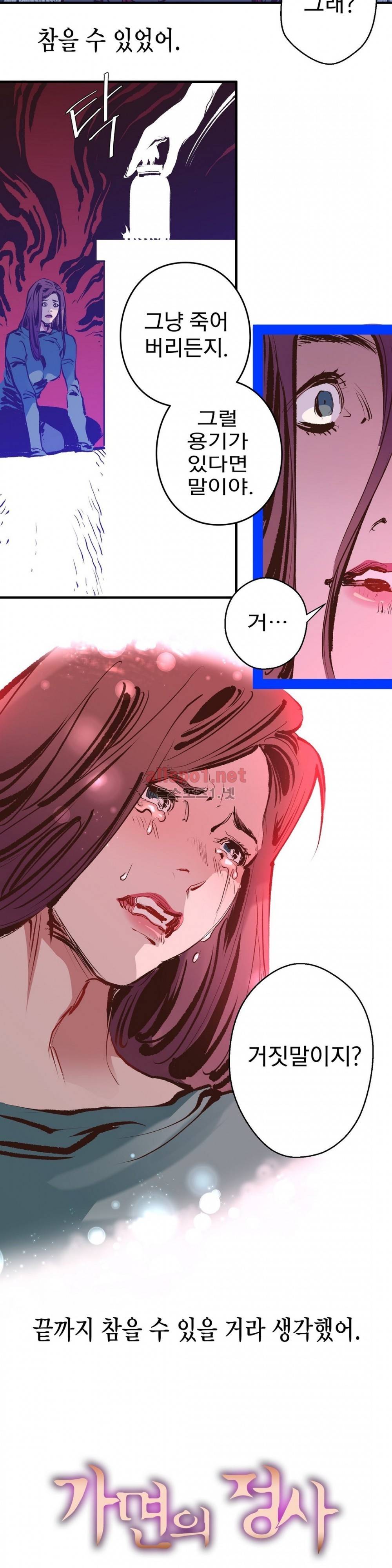 가면의 정사 19화 (1부 마침) 2