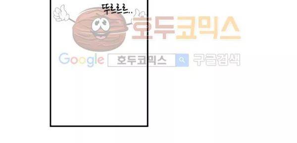 너의 사랑에 대하여 28화 5