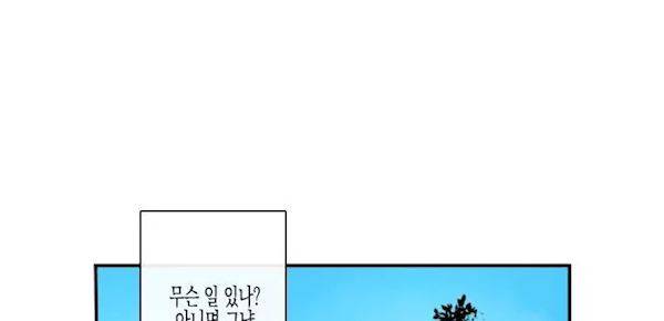 너의 사랑에 대하여 28화 21