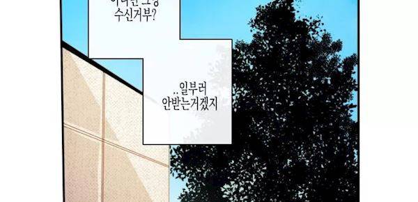 너의 사랑에 대하여 28화 22