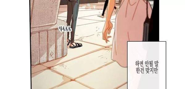 너의 사랑에 대하여 28화 24