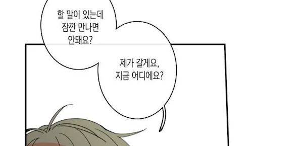 너의 사랑에 대하여 28화 49