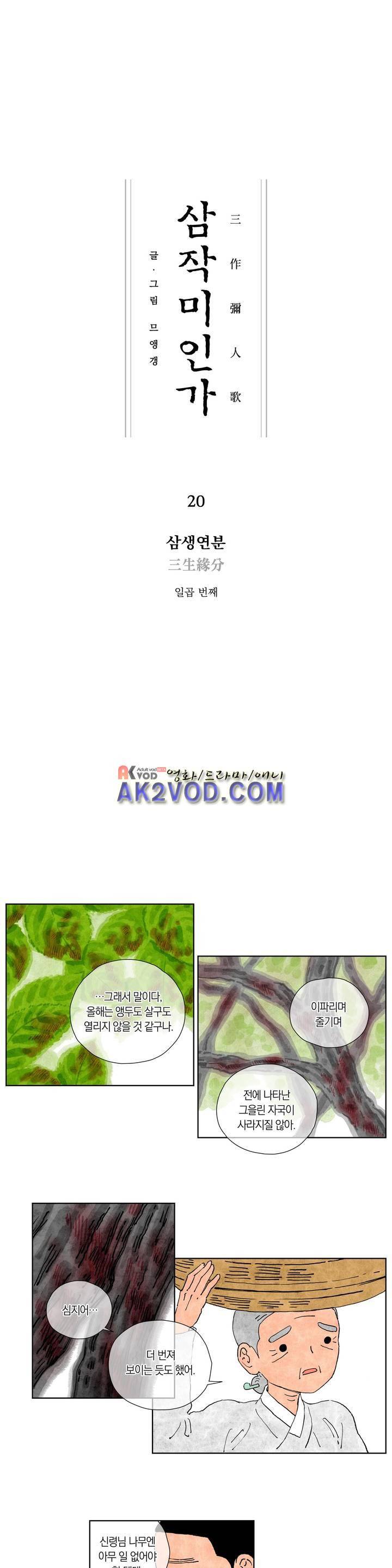 삼작미인가 20화 1