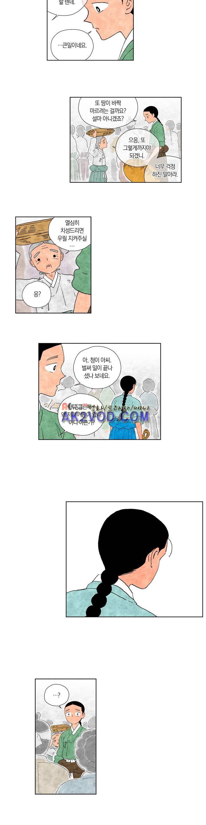 삼작미인가 20화 2
