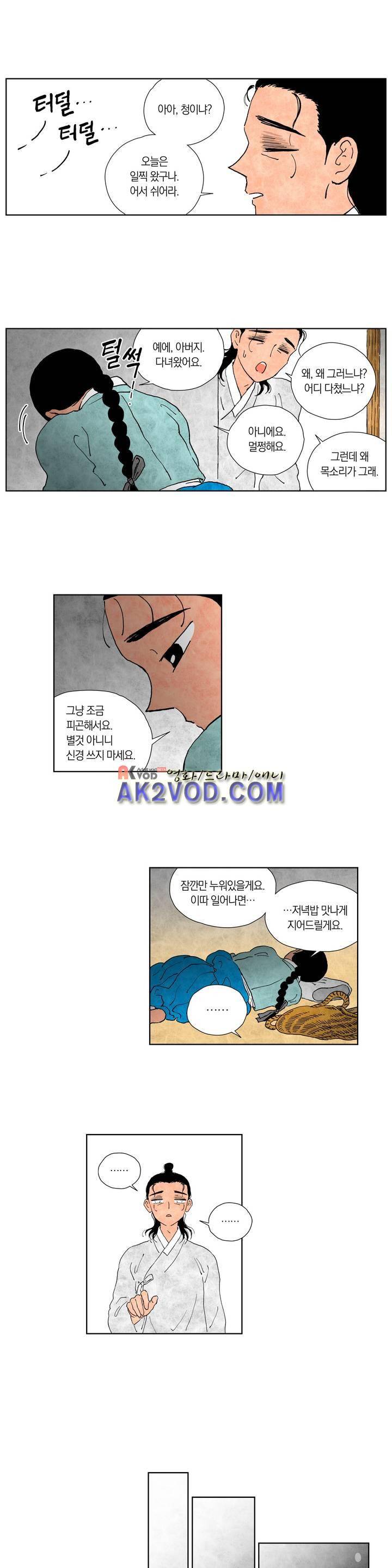 삼작미인가 20화 3
