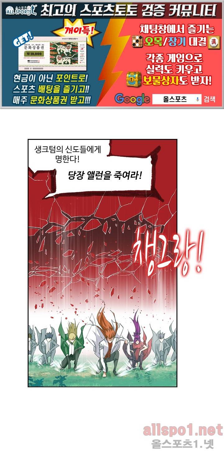 엘피스 전기: SOUL LAND 244화 1