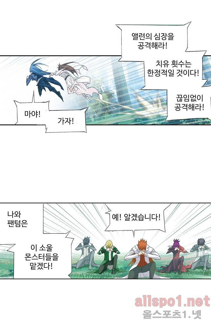 엘피스 전기: SOUL LAND 244화 2
