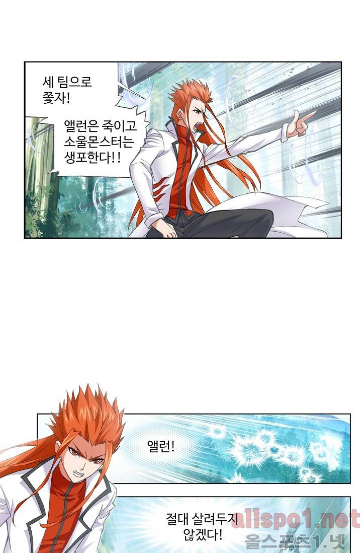 엘피스 전기: SOUL LAND 244화 3