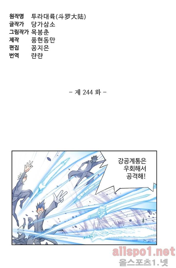 엘피스 전기: SOUL LAND 244화 6