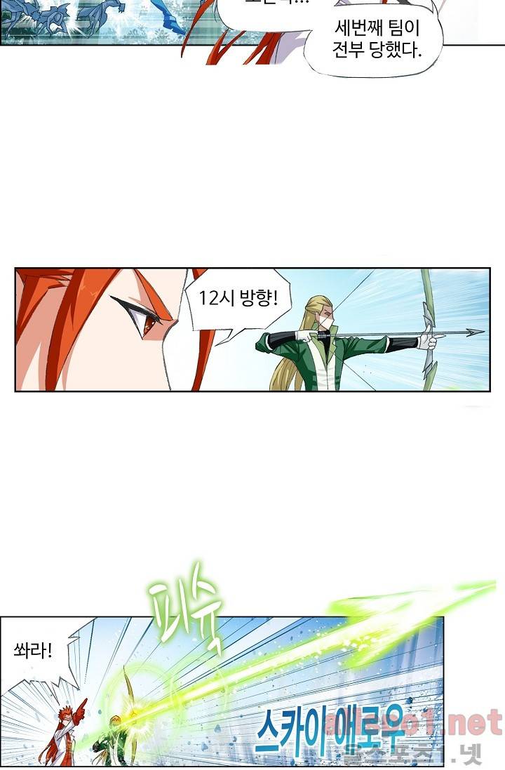 엘피스 전기: SOUL LAND 244화 15
