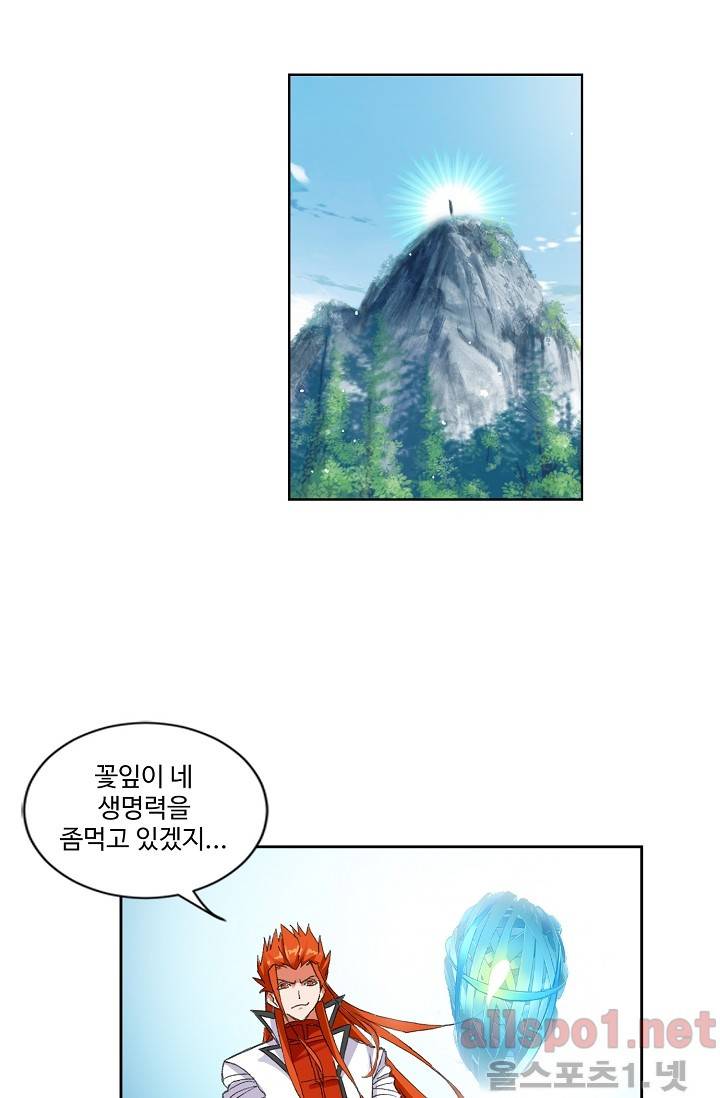 엘피스 전기: SOUL LAND 244화 21