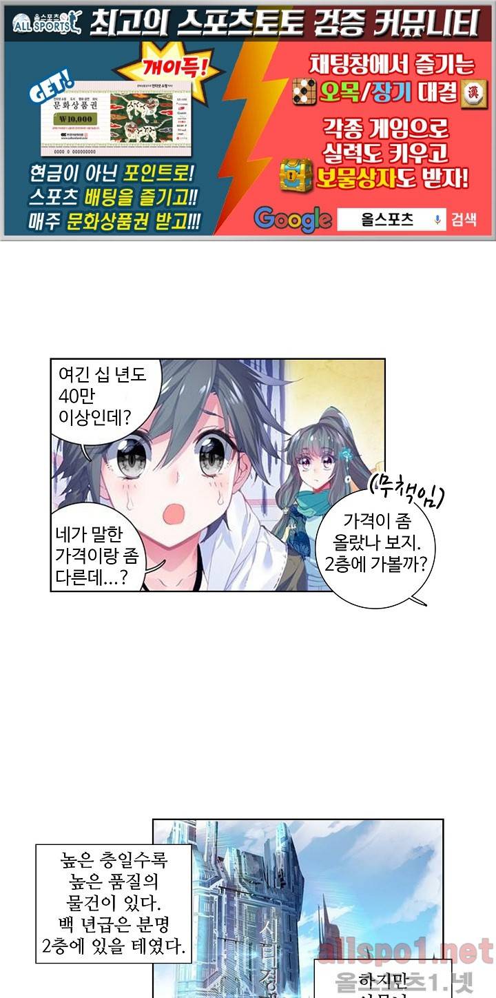 엘피스 전기: 용왕전설 38화 1