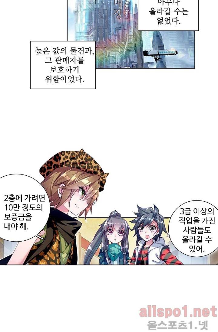 엘피스 전기: 용왕전설 38화 2
